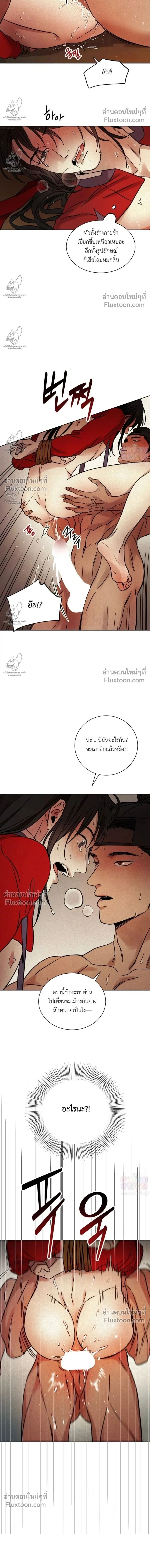 เรื่องราวของมงรยง หน้า 2
