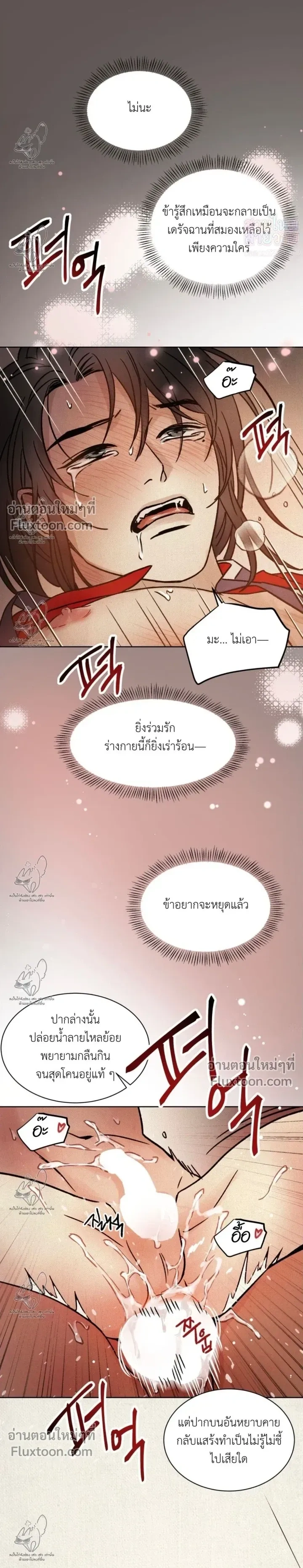 เรื่องราวของมงรยง หน้า 11