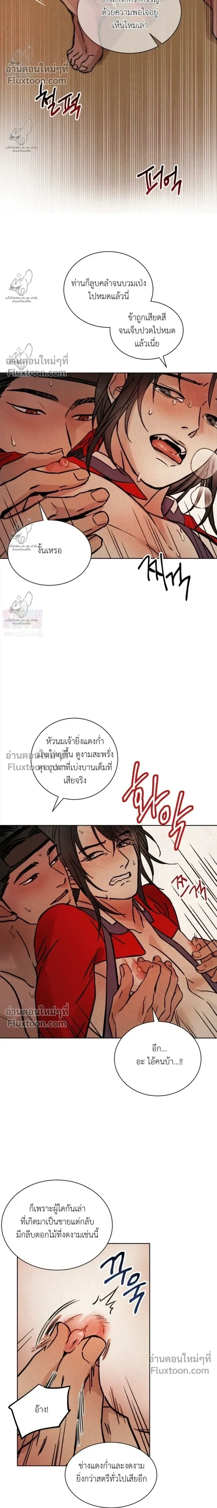 เรื่องราวของมงรยง หน้า 13