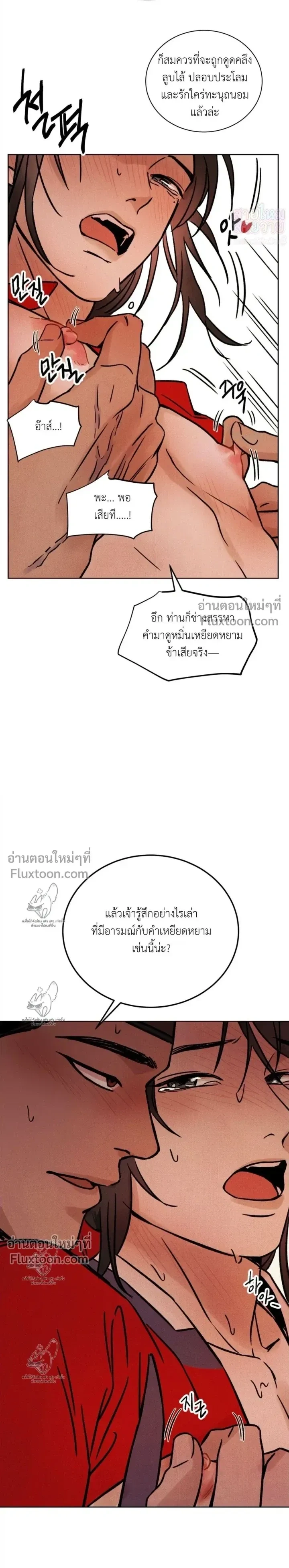 เรื่องราวของมงรยง หน้า 14