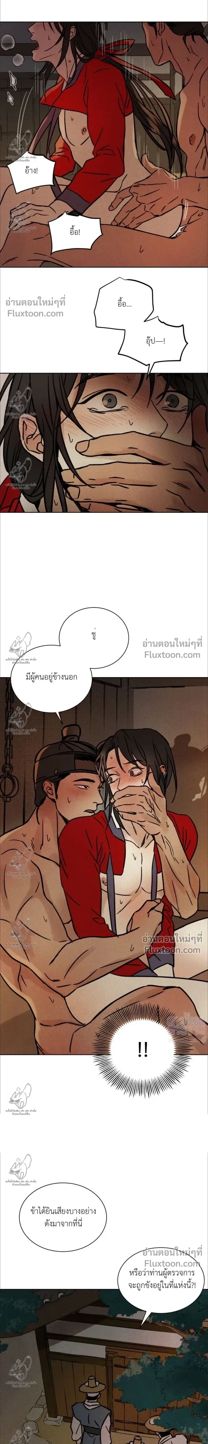 เรื่องราวของมงรยง หน้า 17
