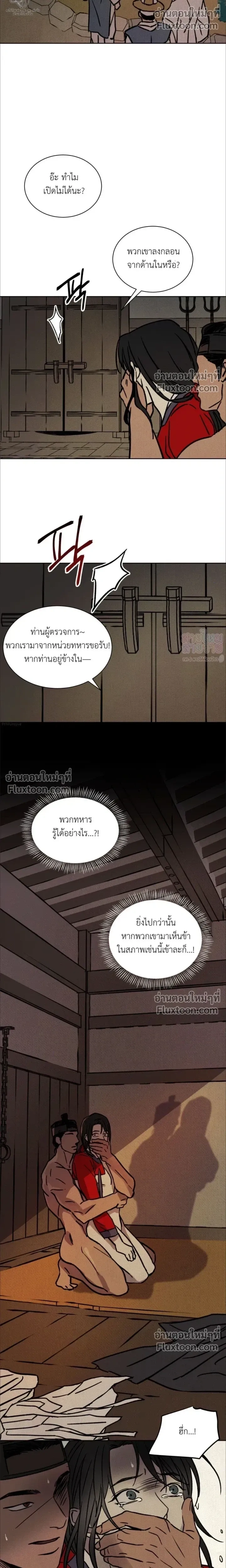 เรื่องราวของมงรยง หน้า 18