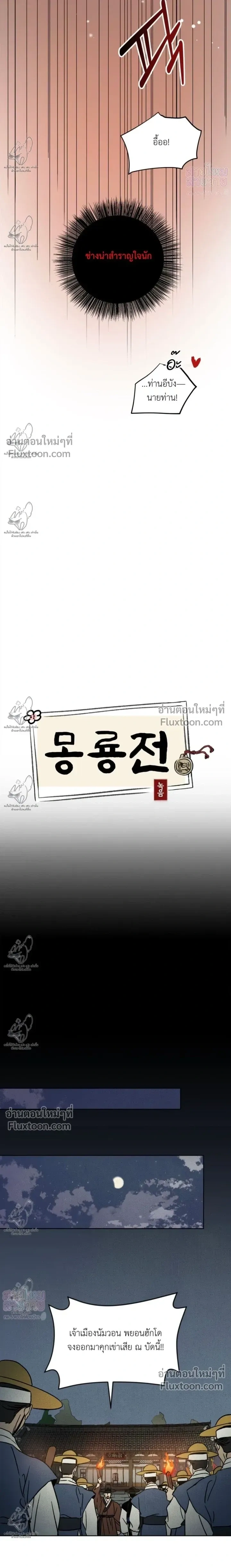 เรื่องราวของมงรยง หน้า 5