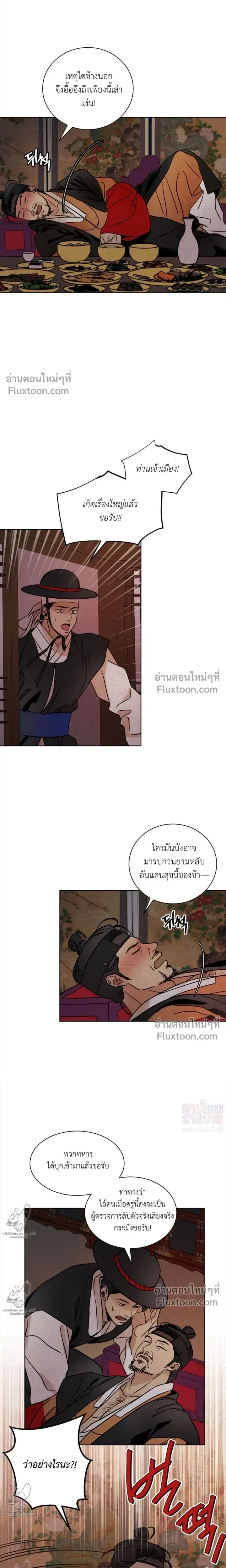 เรื่องราวของมงรยง หน้า 6