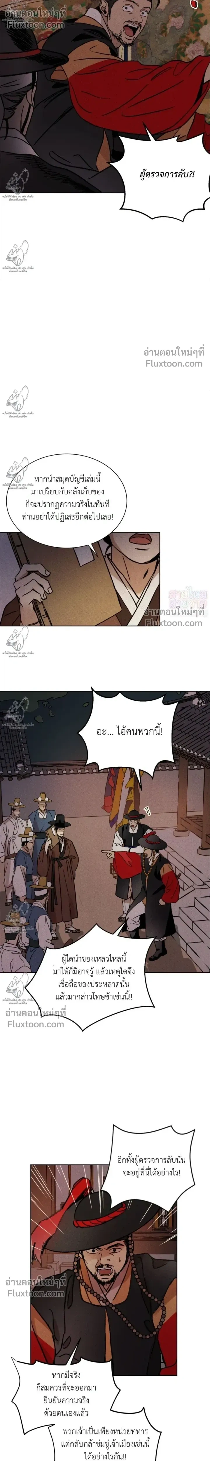 เรื่องราวของมงรยง หน้า 7