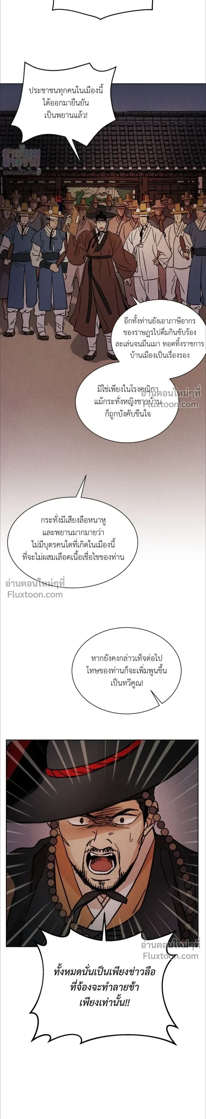 เรื่องราวของมงรยง หน้า 8