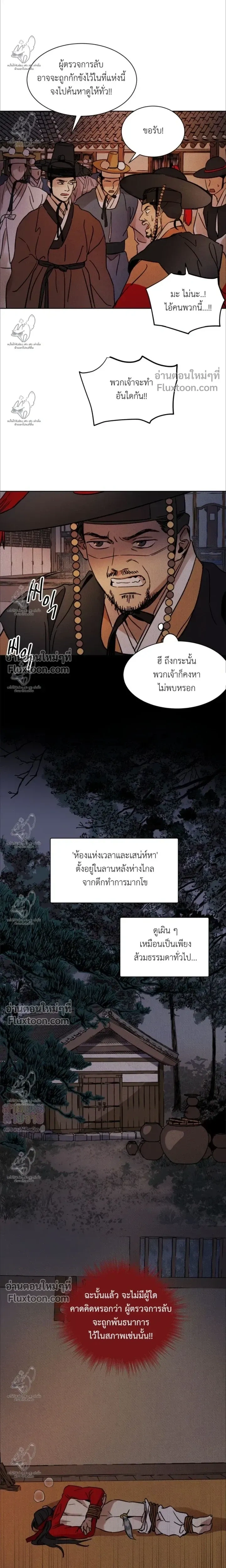 เรื่องราวของมงรยง หน้า 9