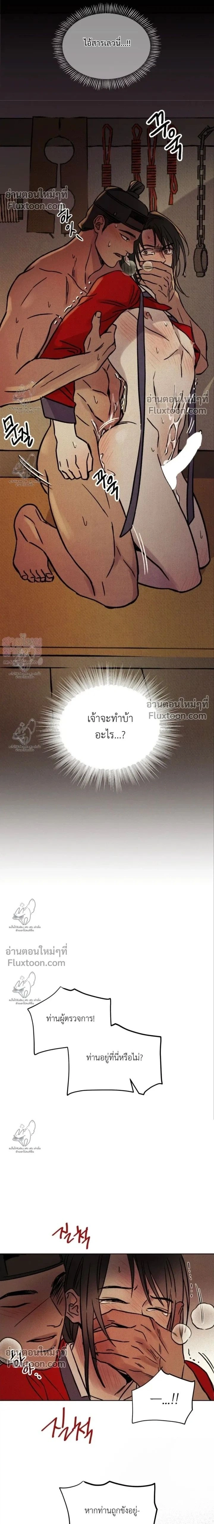 เรื่องราวของมงรยง หน้า 2