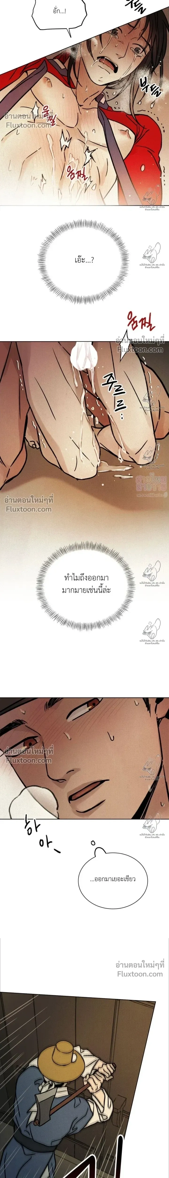เรื่องราวของมงรยง หน้า 11