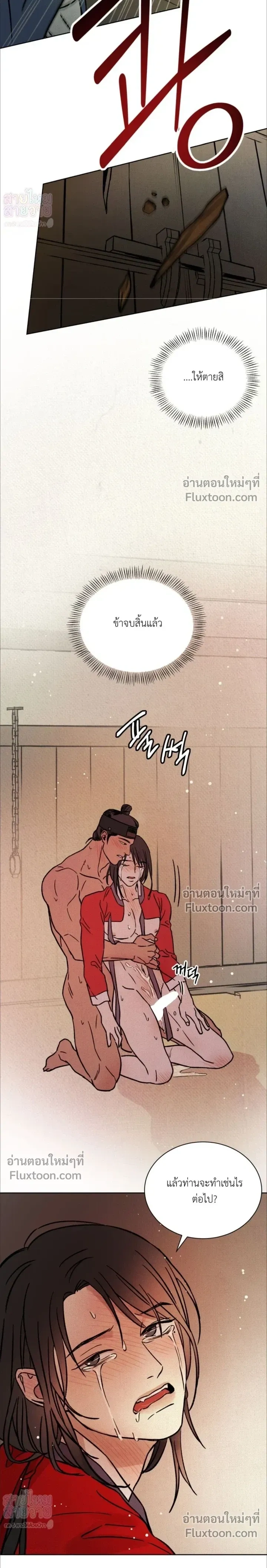 เรื่องราวของมงรยง หน้า 12