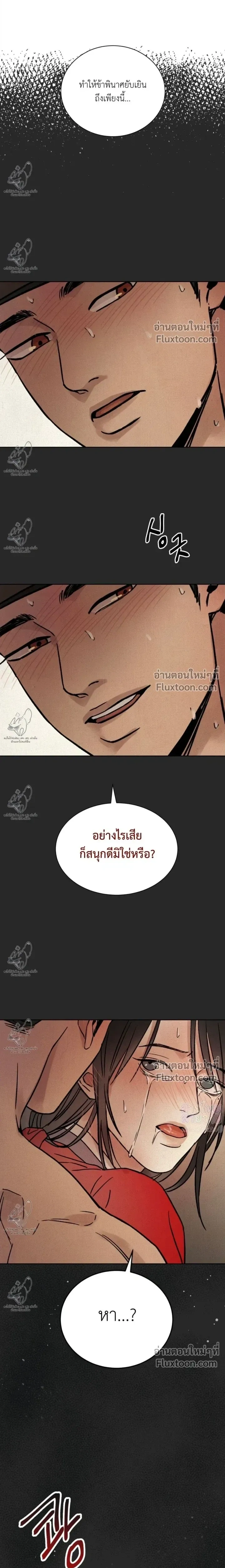 เรื่องราวของมงรยง หน้า 13