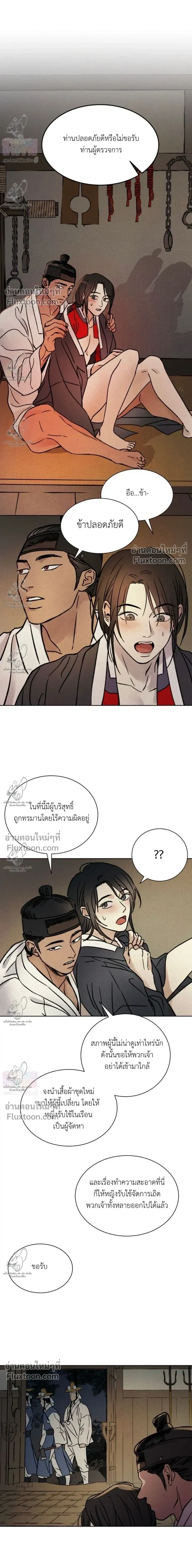เรื่องราวของมงรยง หน้า 15