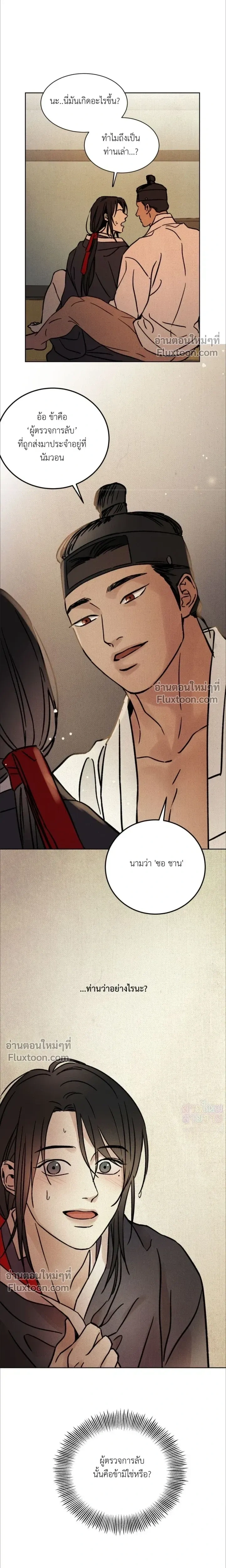 เรื่องราวของมงรยง หน้า 16
