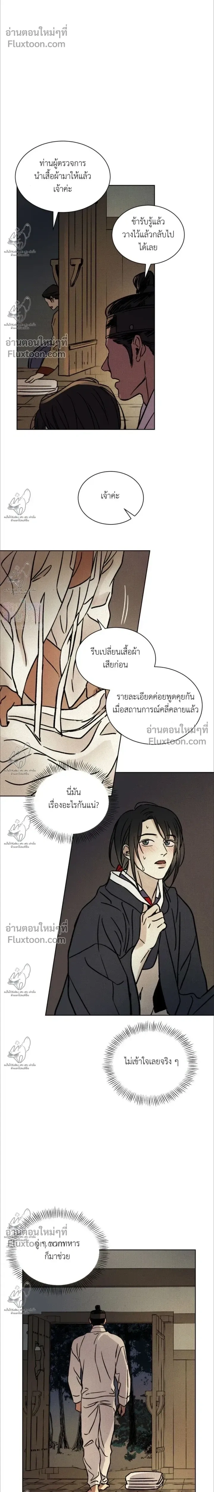 เรื่องราวของมงรยง หน้า 17