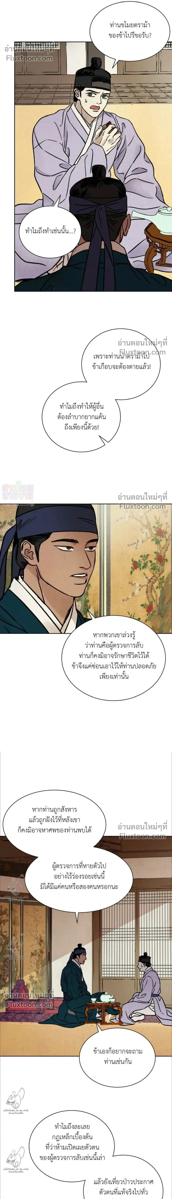 เรื่องราวของมงรยง หน้า 20