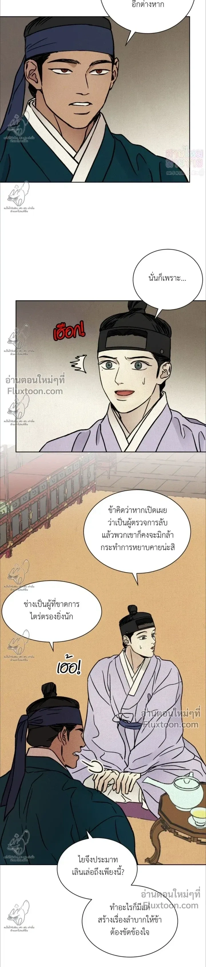 เรื่องราวของมงรยง หน้า 21