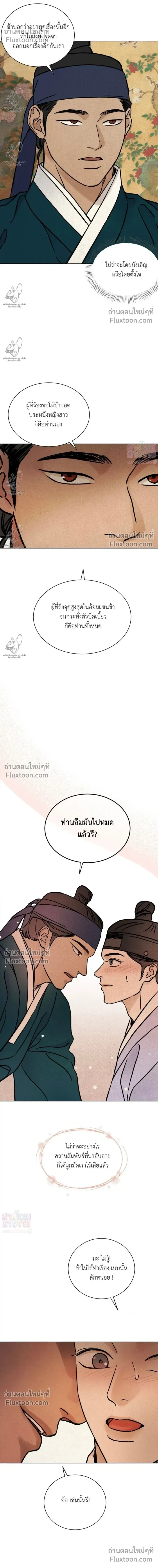 เรื่องราวของมงรยง หน้า 23