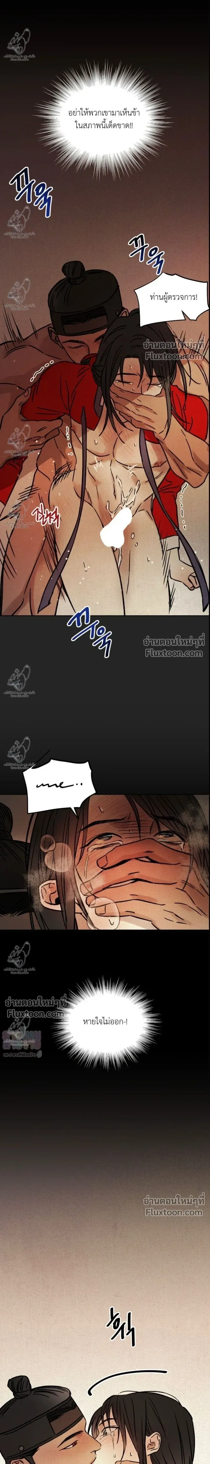 เรื่องราวของมงรยง หน้า 4
