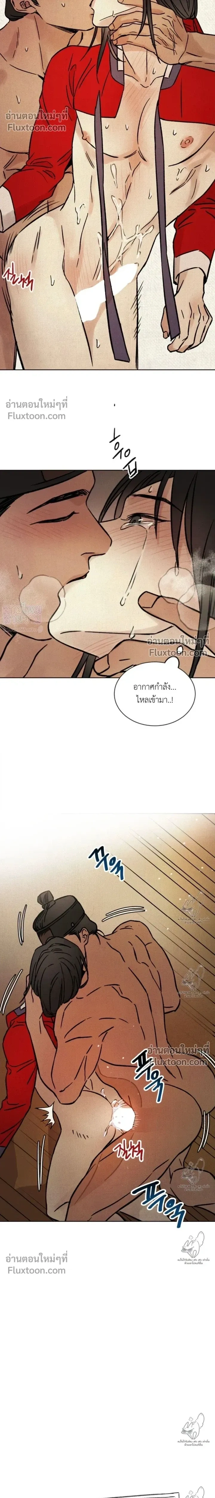 เรื่องราวของมงรยง หน้า 5