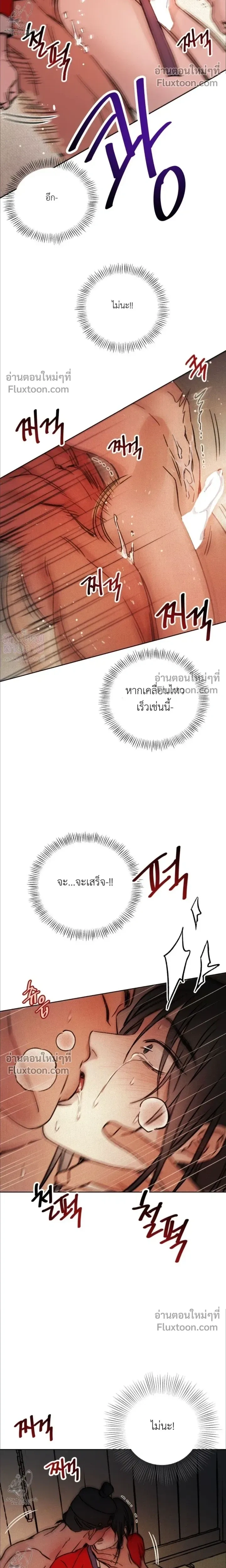 เรื่องราวของมงรยง หน้า 8