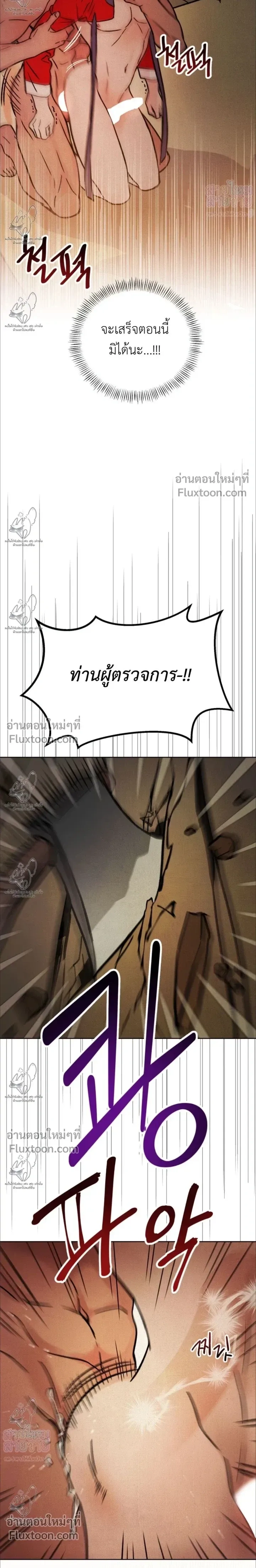 เรื่องราวของมงรยง หน้า 9