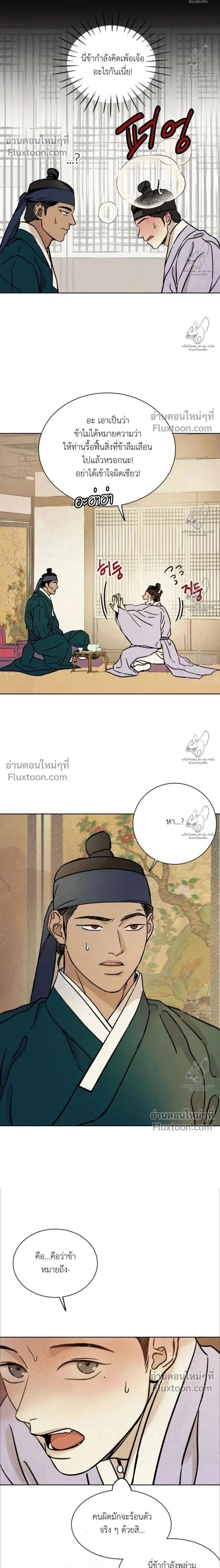 เรื่องราวของมงรยง หน้า 2