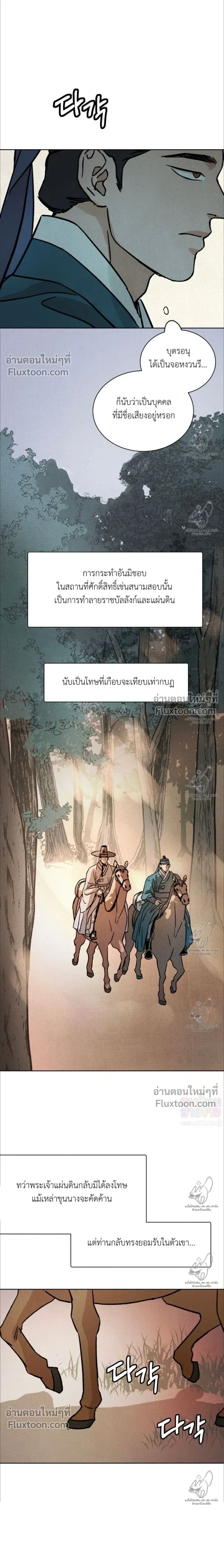 เรื่องราวของมงรยง หน้า 11