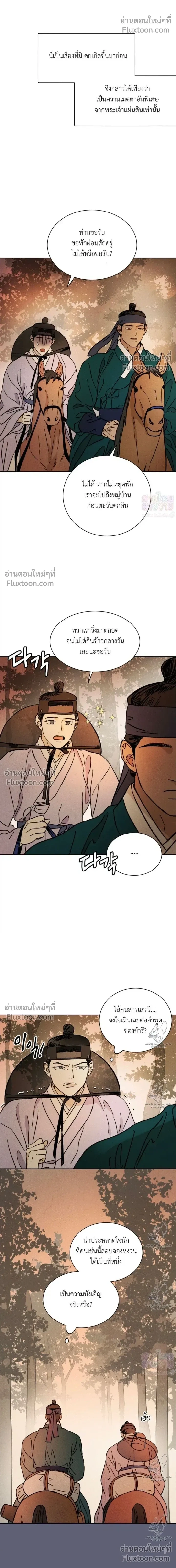 เรื่องราวของมงรยง หน้า 12