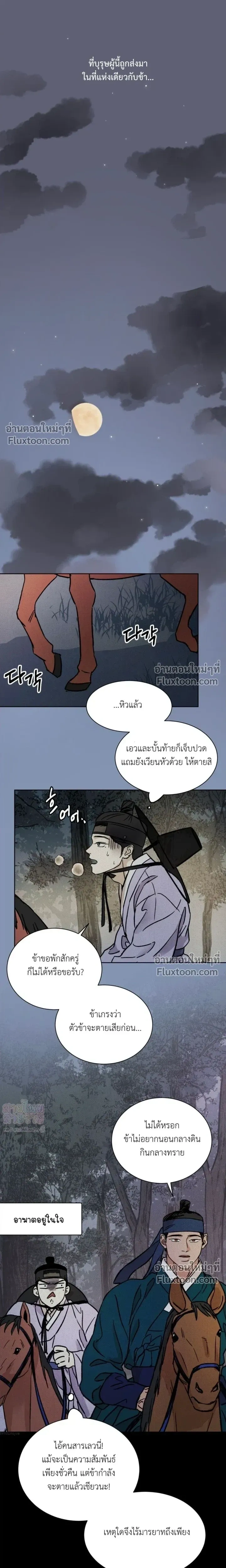 เรื่องราวของมงรยง หน้า 13
