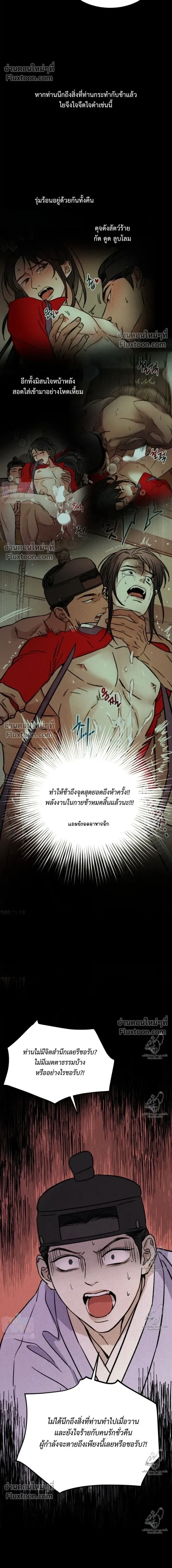 เรื่องราวของมงรยง หน้า 14