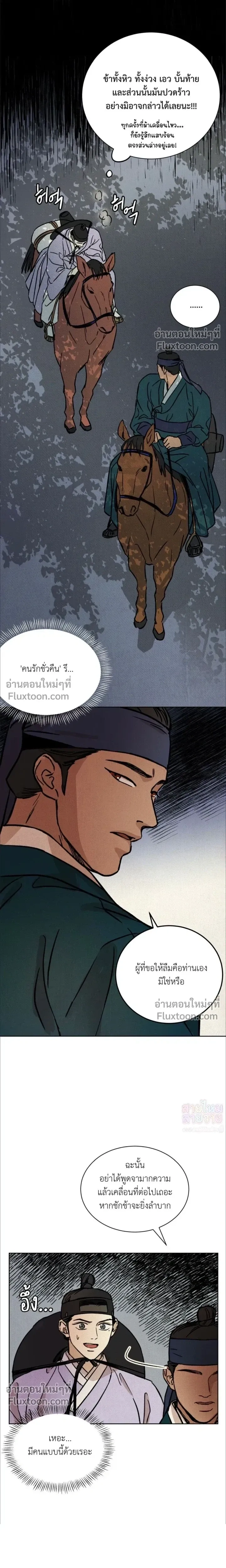 เรื่องราวของมงรยง หน้า 15
