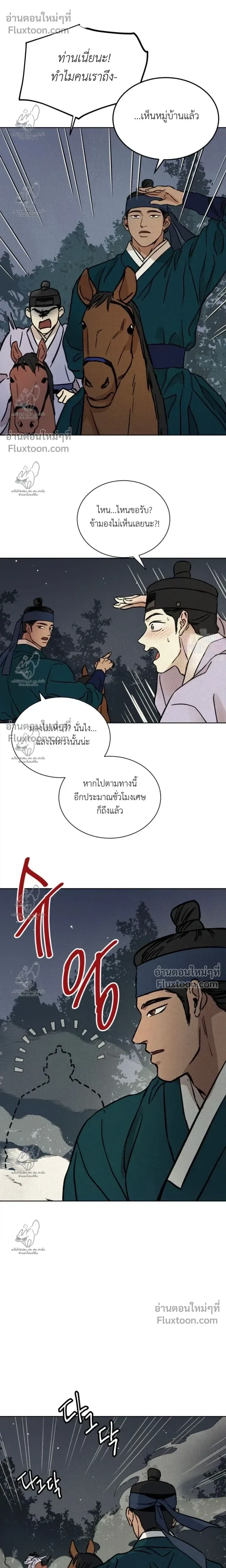 เรื่องราวของมงรยง หน้า 16