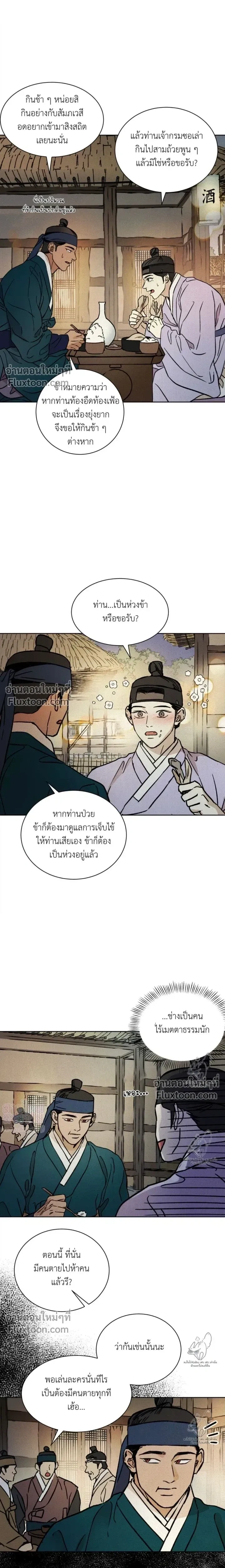 เรื่องราวของมงรยง หน้า 18