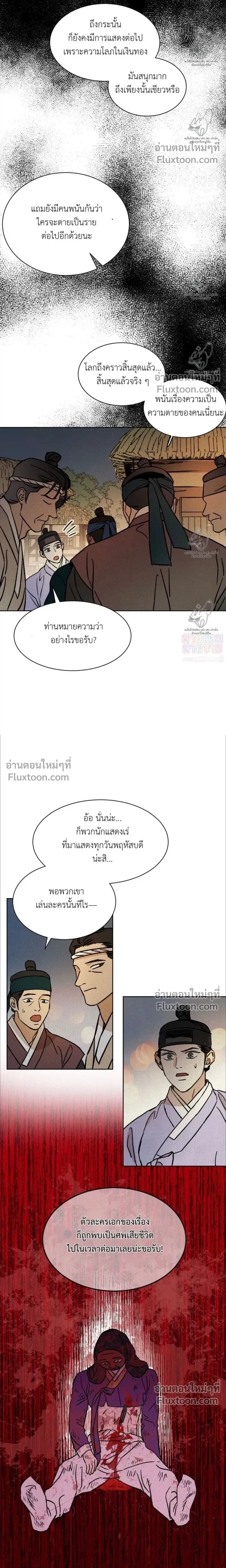เรื่องราวของมงรยง หน้า 19