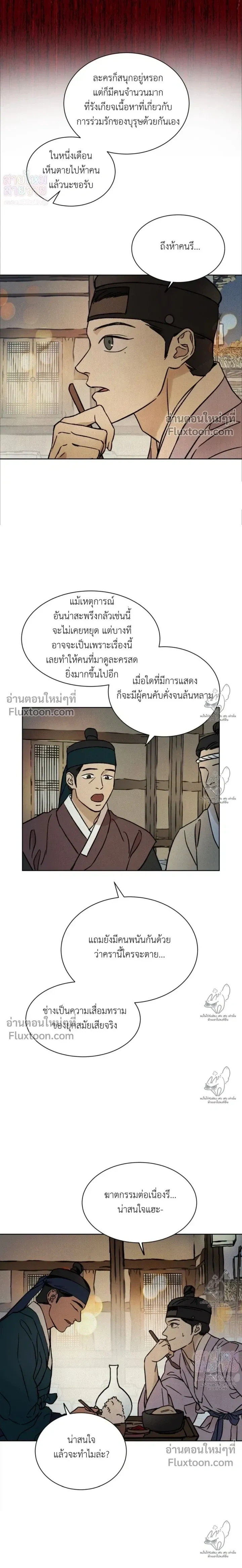เรื่องราวของมงรยง หน้า 20
