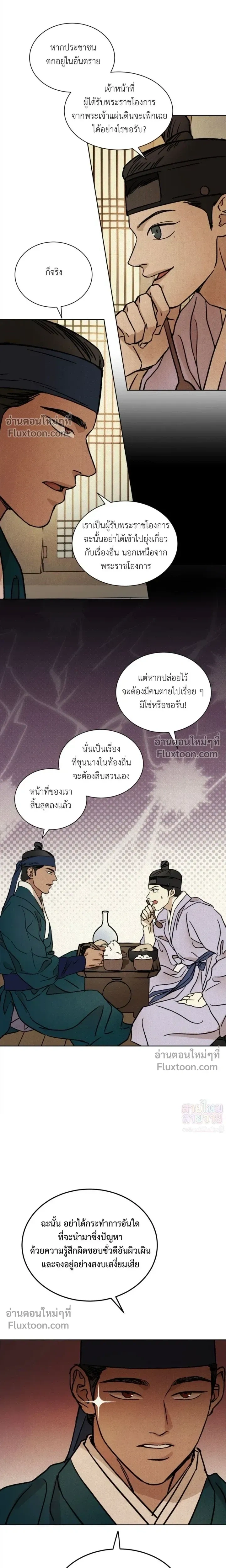 เรื่องราวของมงรยง หน้า 21