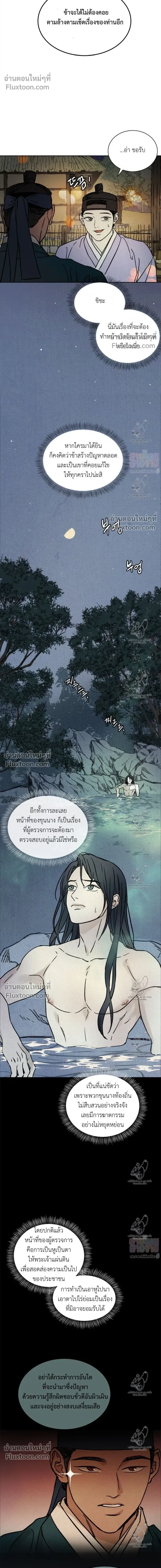 เรื่องราวของมงรยง หน้า 22