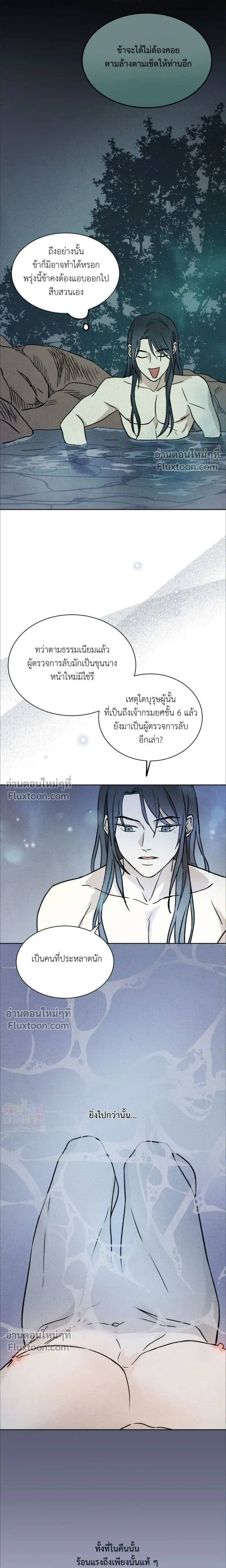 เรื่องราวของมงรยง หน้า 23