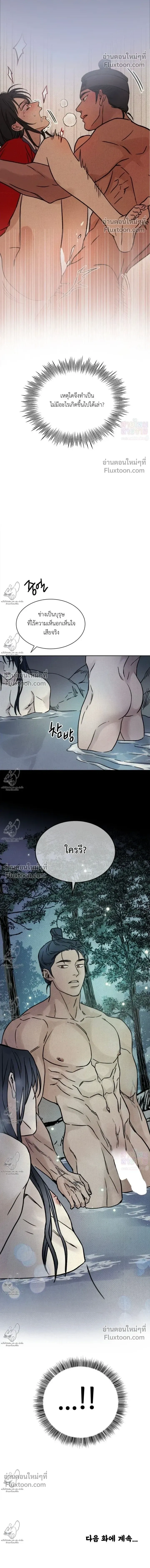 เรื่องราวของมงรยง หน้า 24