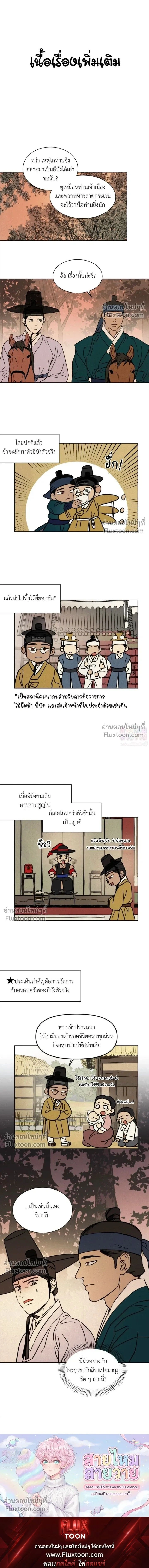 เรื่องราวของมงรยง หน้า 25