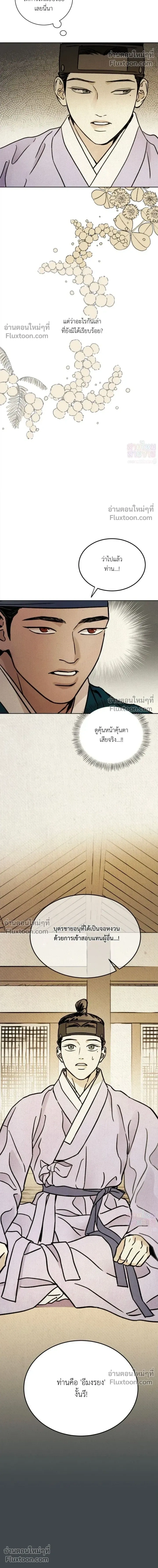 เรื่องราวของมงรยง หน้า 5
