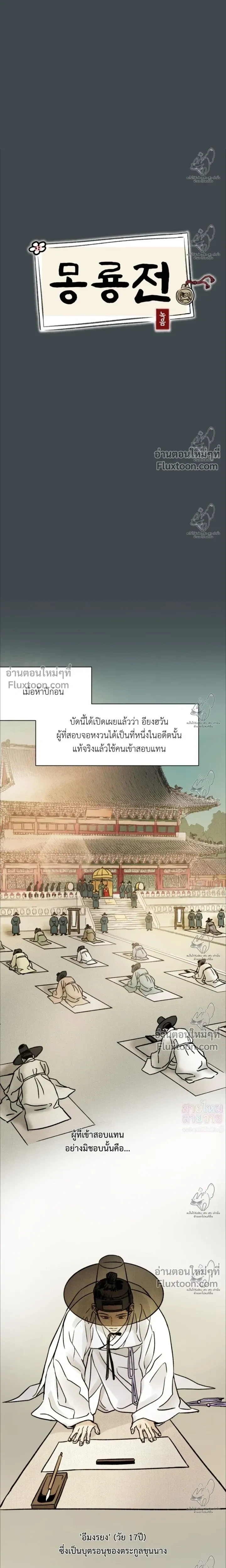 เรื่องราวของมงรยง หน้า 6