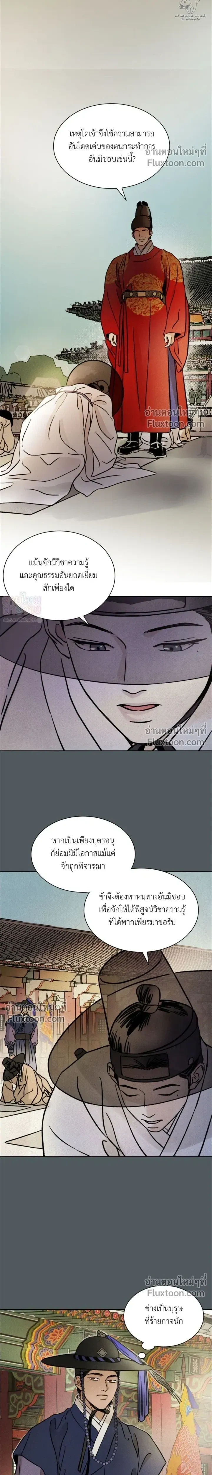 เรื่องราวของมงรยง หน้า 7