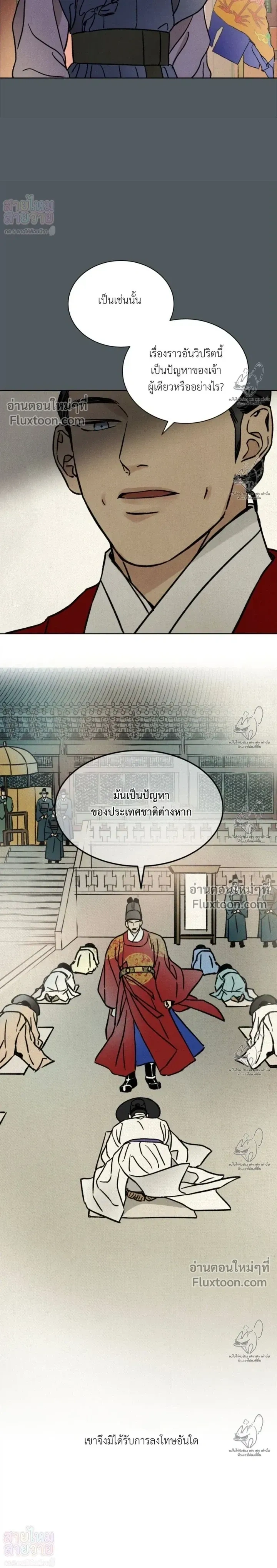 เรื่องราวของมงรยง หน้า 8