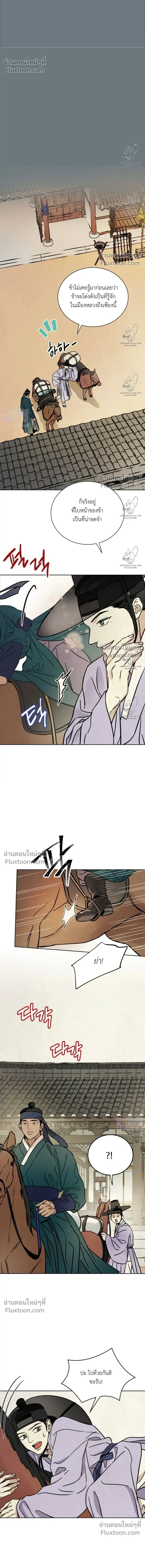 เรื่องราวของมงรยง หน้า 10