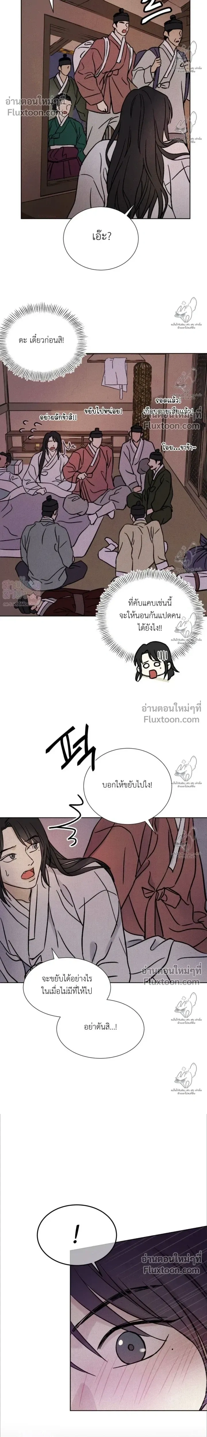 เรื่องราวของมงรยง หน้า 11