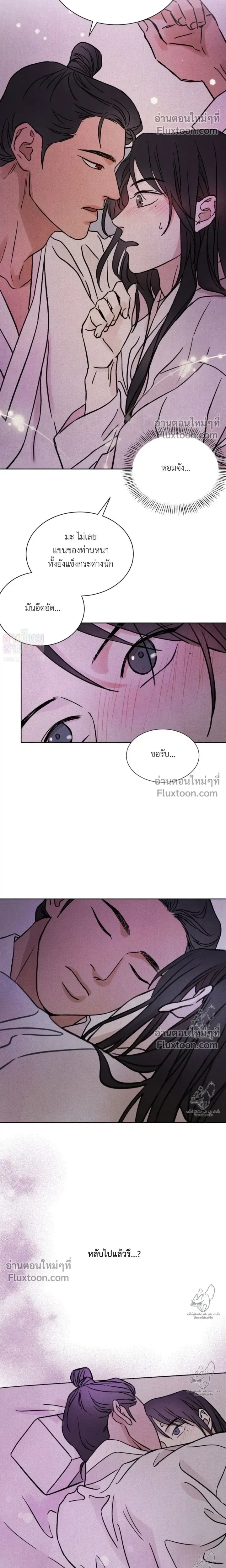 เรื่องราวของมงรยง หน้า 14