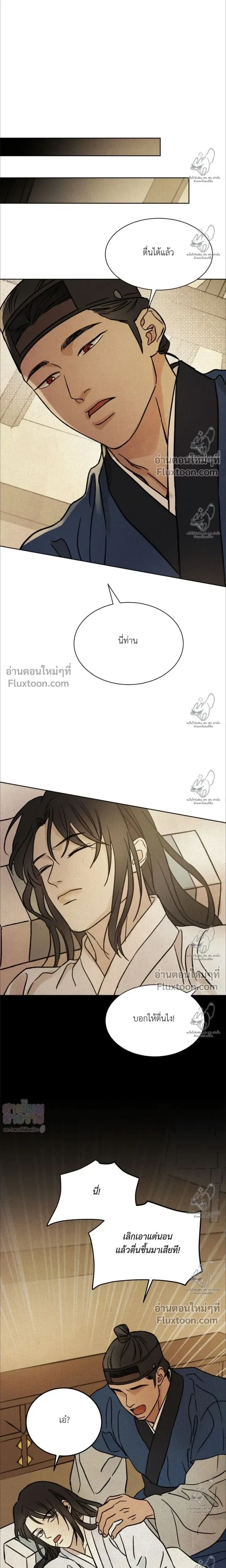 เรื่องราวของมงรยง หน้า 16