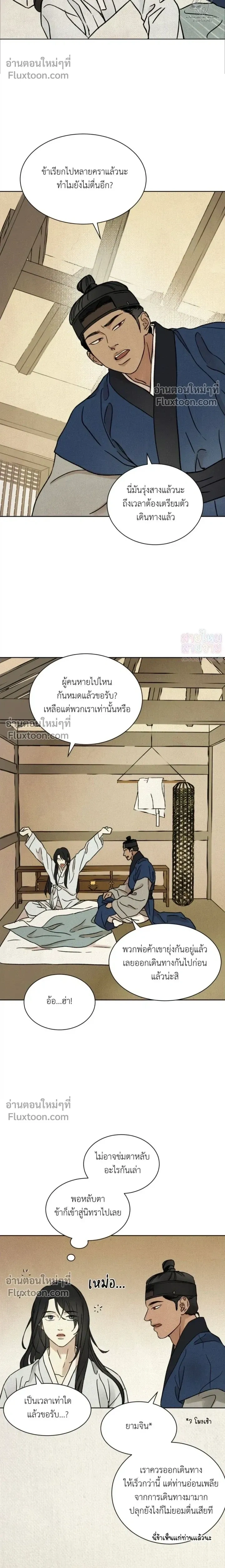 เรื่องราวของมงรยง หน้า 17