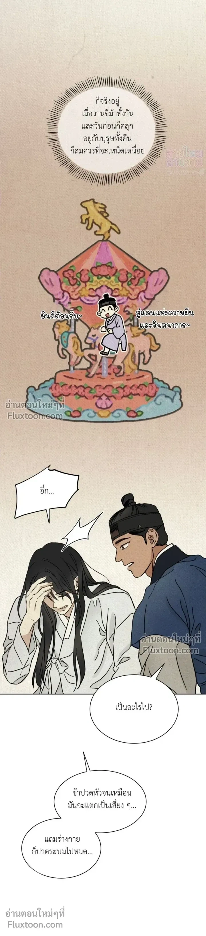 เรื่องราวของมงรยง หน้า 18